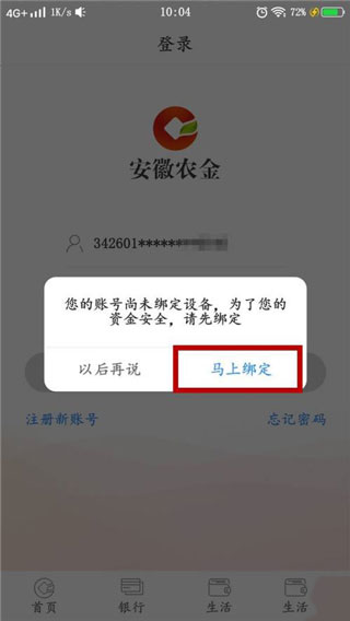安徽农金手机银行登录不了怎么办 安徽农金手机银行登录不了怎么办