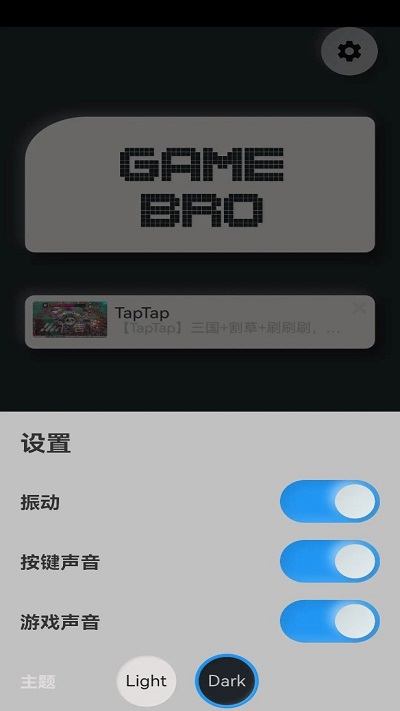 game bro最新版