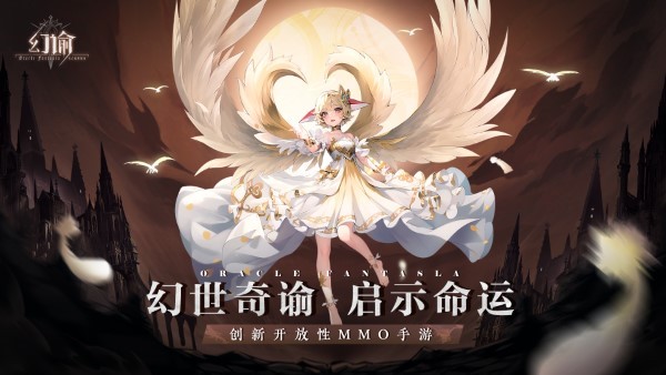 幻谕手游