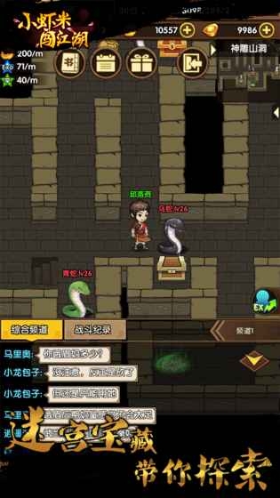 小虾米闯江湖网易手游