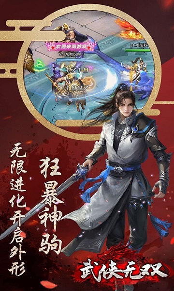 武侠无双绅士手游