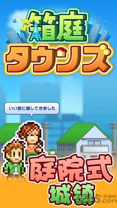 箱庭都市物语debug版