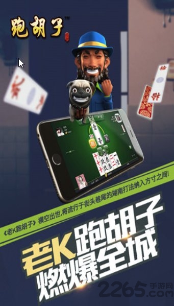 老K跑胡子官方版