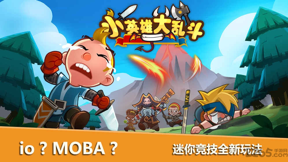 小英雄大乱斗手游