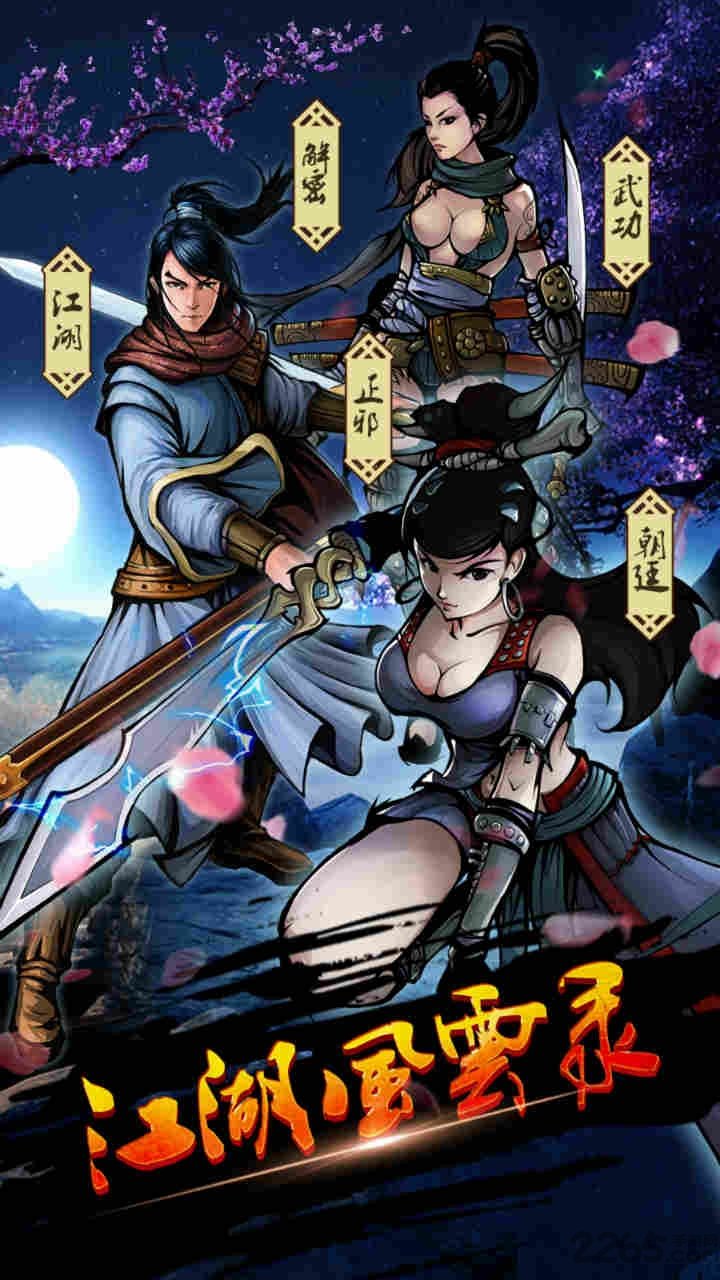 江湖风云录4399版本