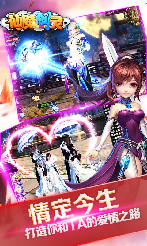 仙魔剑灵游戏