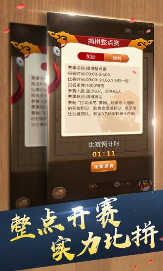 象棋名手326免费版