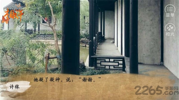 橙光游戏民国一生相许破解版