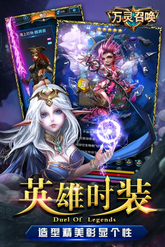 万灵召唤手机版