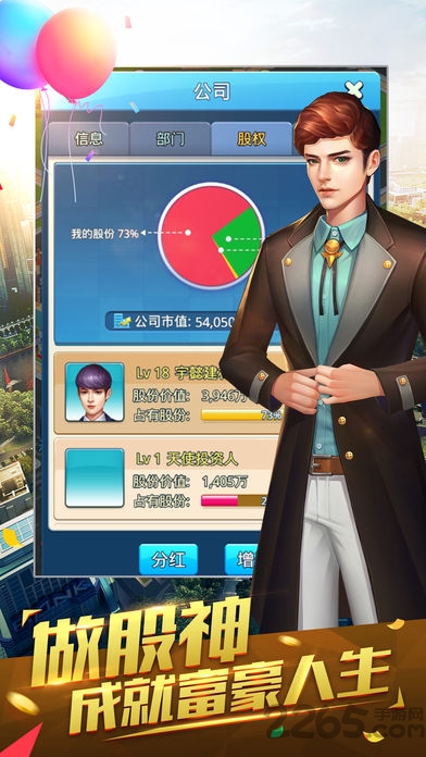 商业巨子游戏