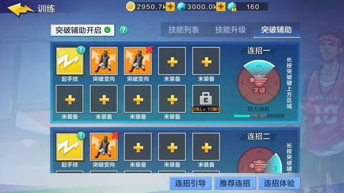 热血街篮新手必备攻略说明 热血街篮新手必备攻略