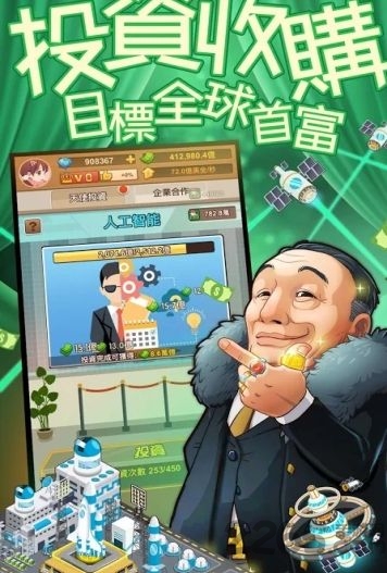 我比你有钱正式版