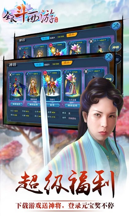 全民斗西游手机版