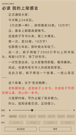 9x阅读器app怎么听书 9x阅读器app怎么听书