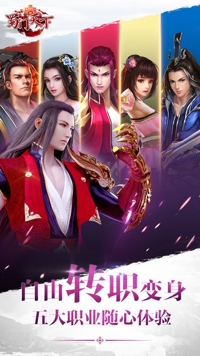 蜀门天下手游 蜀门天下