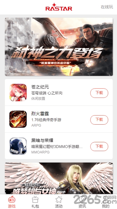 星辉游戏平台 星辉手游app下载