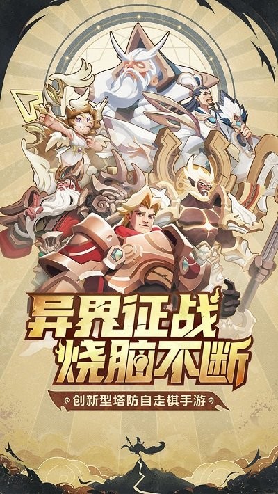 代号td手游(AutoChessTD)