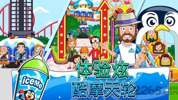 我的城镇游乐园官方版