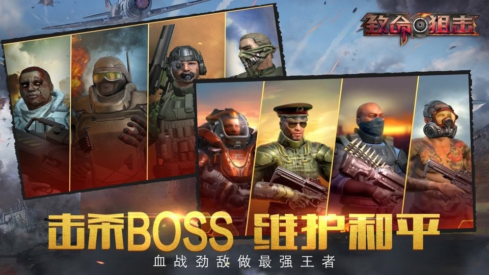 致命狙击游戏最新版本