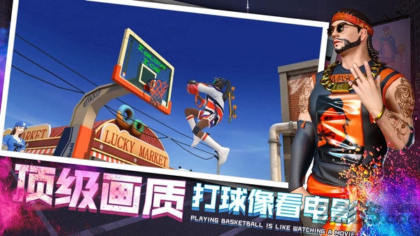 新街头篮球九游版