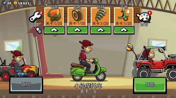 登山赛车2国际服赛车攻略