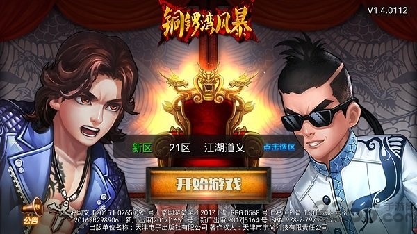 铜锣湾风暴官网手游