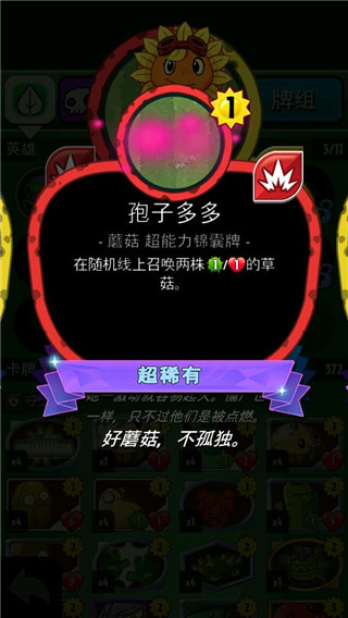 植物大战僵尸英雄游戏攻略 植物大战僵尸英雄手游攻略