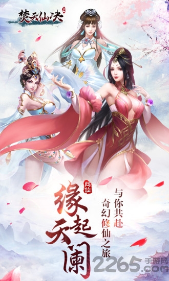 焚天仙决手游正版