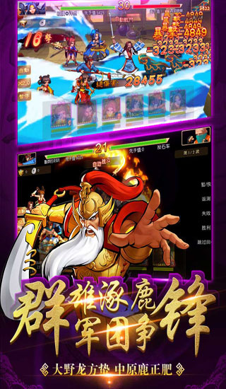 三国战纪内购破解版