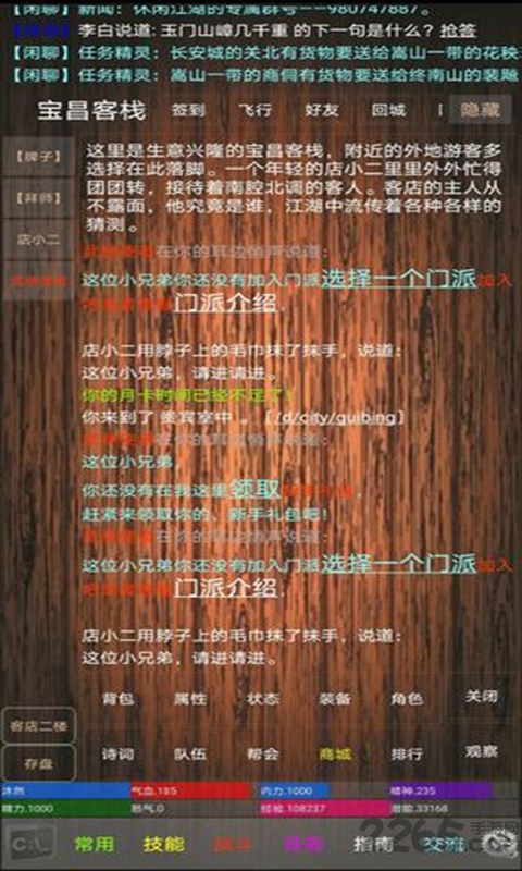 休闲江湖养成游戏
