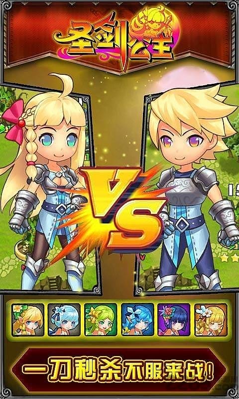 圣剑公主内购破解版