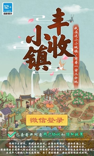 丰收小镇游戏 丰收小镇红包版