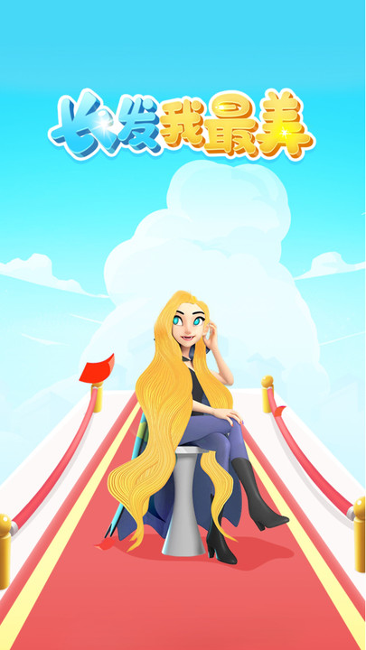 长发我最美小米版