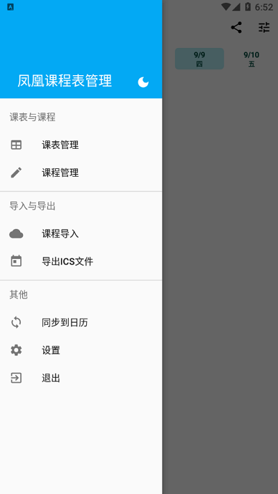 凤凰课程表管理软件 凤凰课程表管理app下载