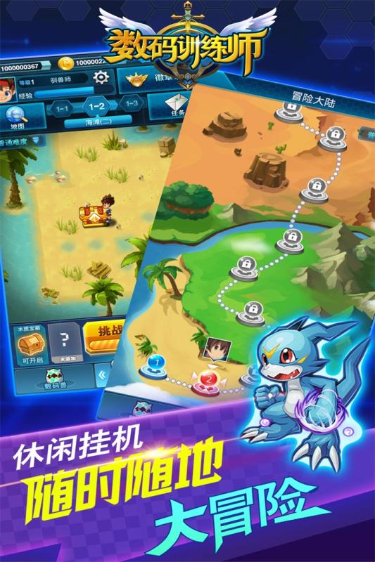 数码训练师官方正版