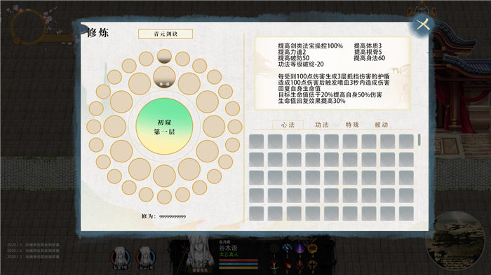 修仙人生手机版