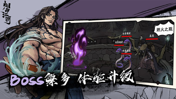烟雨江湖老版本