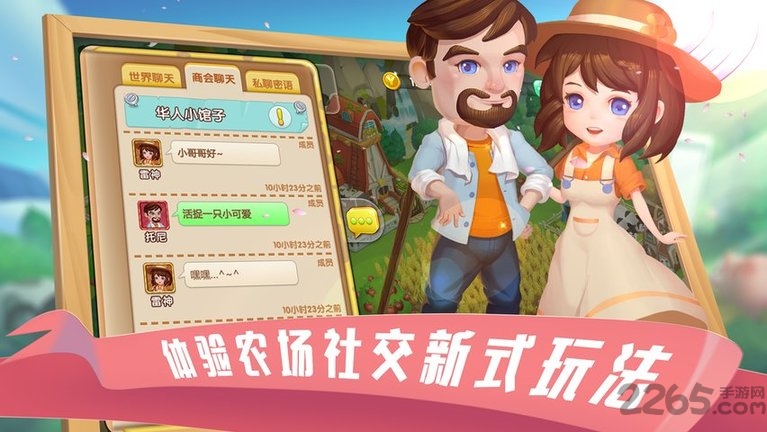 到家农场最新版本
