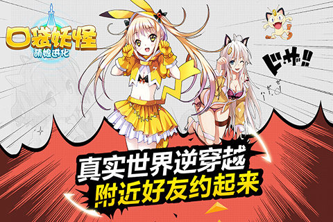 口袋妖怪萌娘进化内购破解版