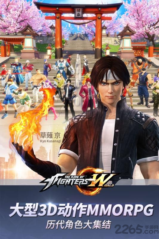 拳皇世界手游公测版