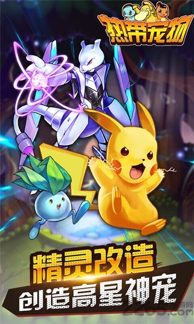 热带宠物变态版