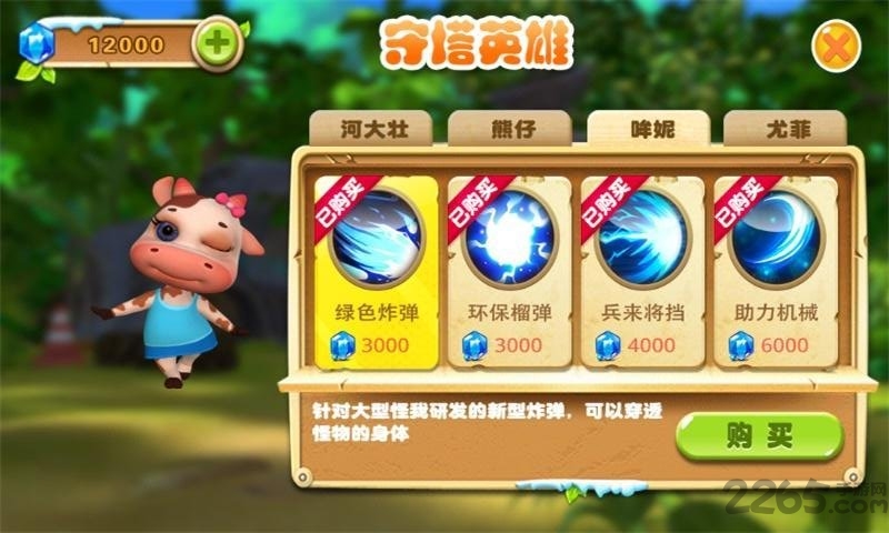 熊仔之寻绿战纪手机游戏