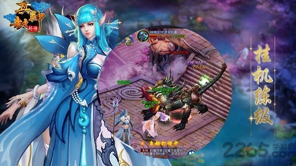真封神外传手游