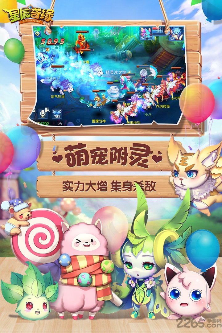 星辰奇缘微信登陆版本