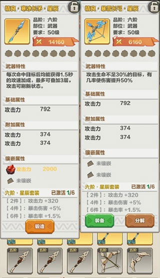 勇者养成记手机版武器攻略 勇者养成记免费版武器攻略