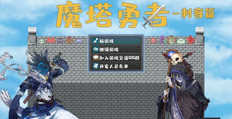 魔塔勇者刺客篇官方版 魔塔勇者刺客篇下载游戏