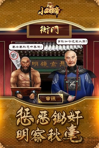 小宝当皇帝微信登录版