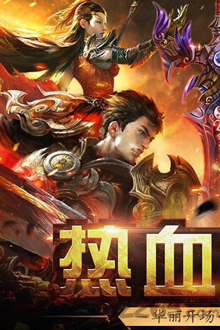 热血至尊版bt手游