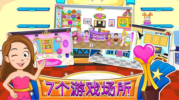 我的城市公主小镇完整版