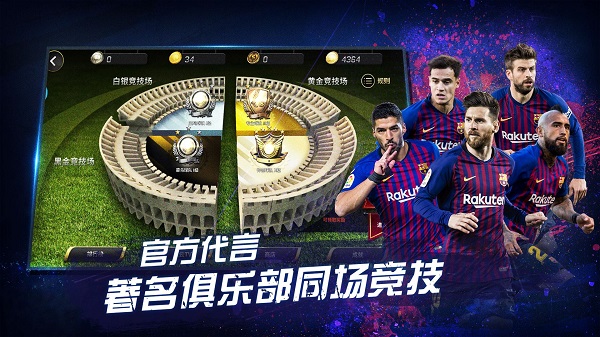 豪门足球风云手游7713版